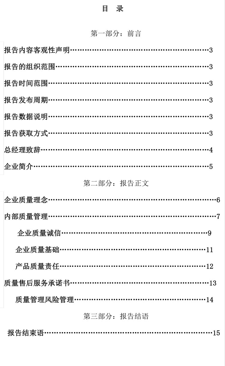 公司企業(yè)質(zhì)量信用報告--2.jpg 公司企業(yè)質(zhì)量信用報告--2.jpg