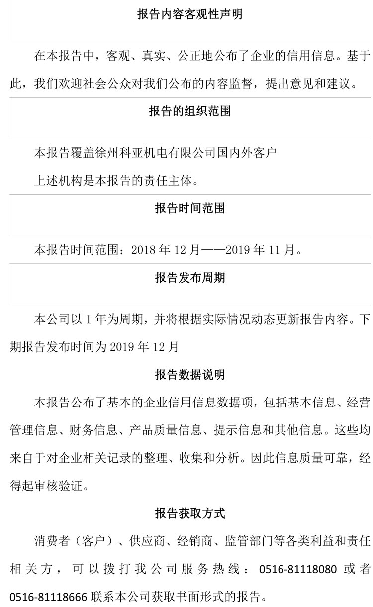 公司企業(yè)質(zhì)量信用報告--3.jpg 公司企業(yè)質(zhì)量信用報告--3.jpg