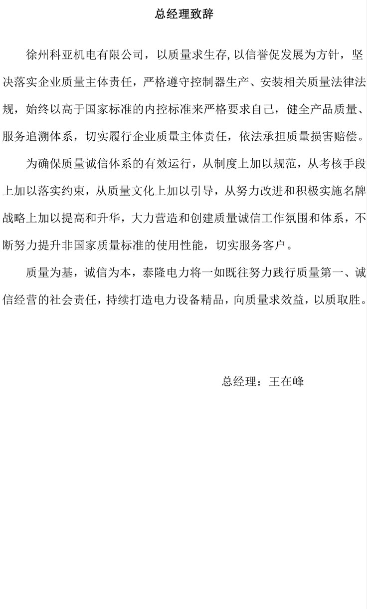 公司企業(yè)質(zhì)量信用報告--4.jpg 公司企業(yè)質(zhì)量信用報告--4.jpg