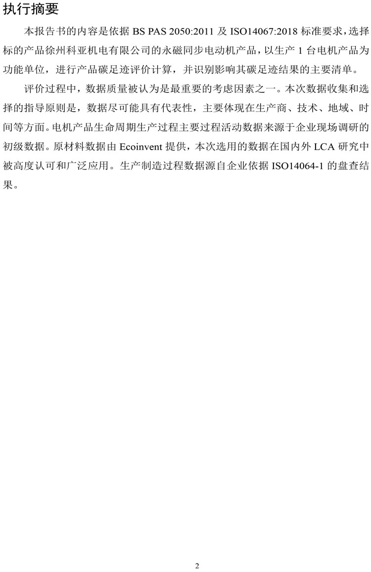 碳足跡報(bào)告2.jpg 碳足跡報(bào)告2.jpg