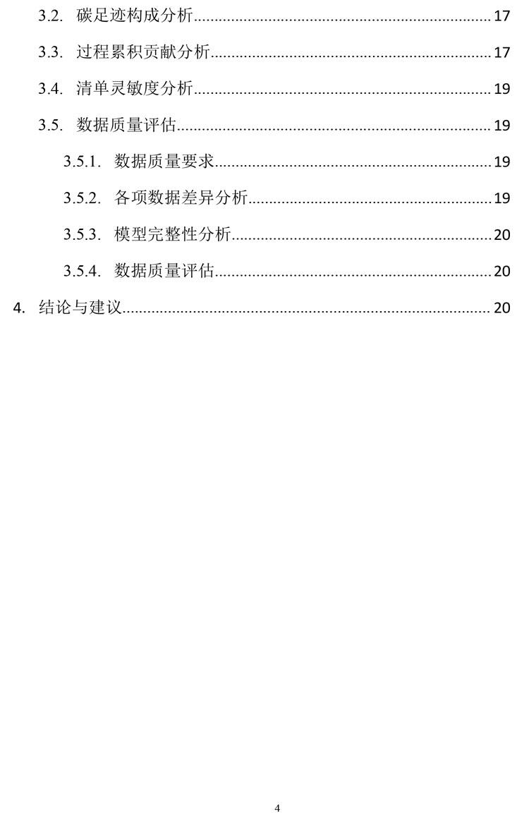 碳足跡報(bào)告4.jpg 碳足跡報(bào)告4.jpg