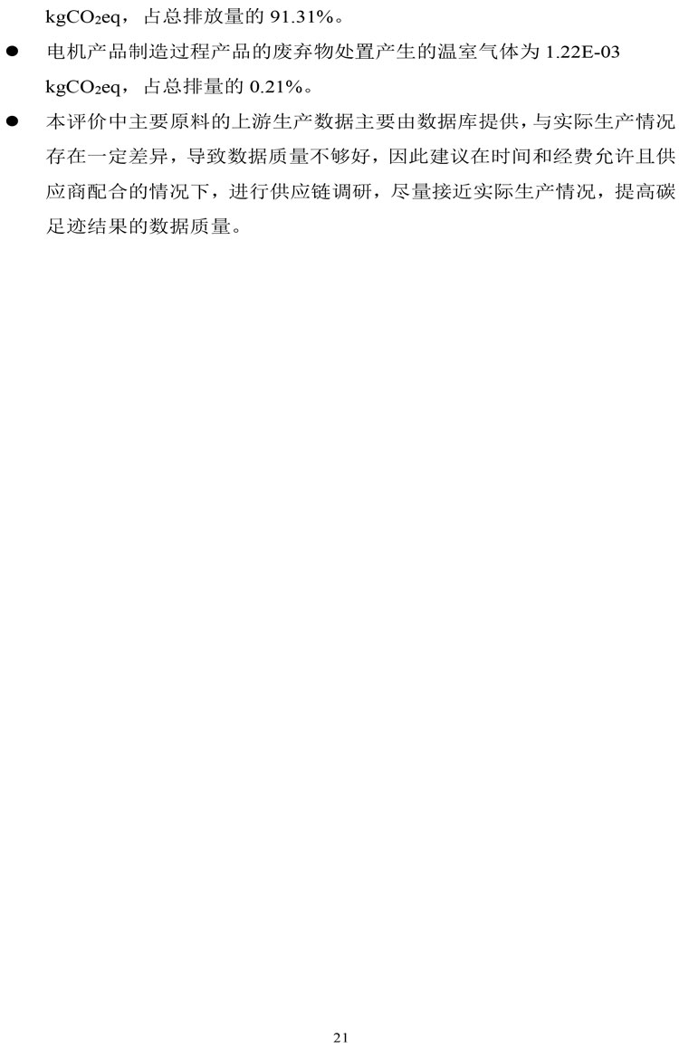 碳足跡報(bào)告6.jpg 碳足跡報(bào)告6.jpg